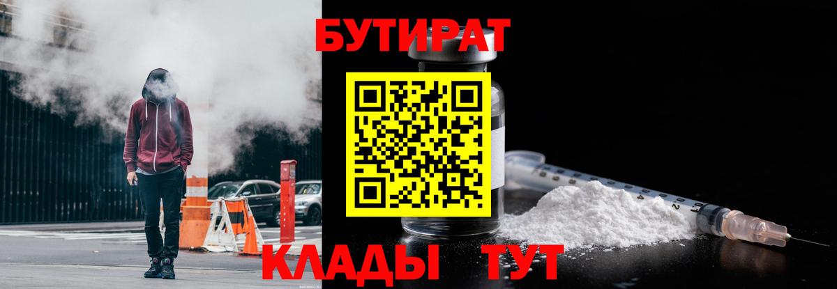 БУТИРАТ оксибутират  Бутират  Чернушка  Вход с VPN 