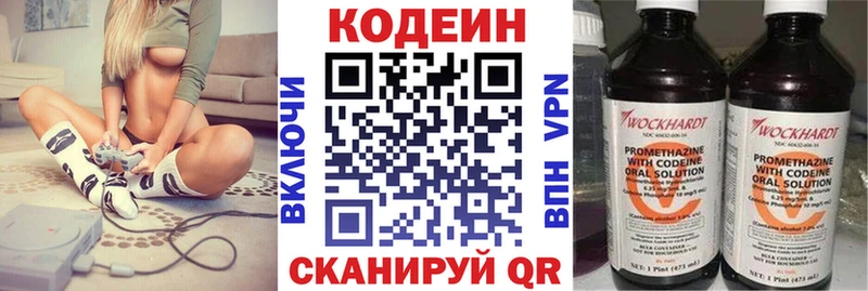 Codein напиток Lean (лин) Чернушка