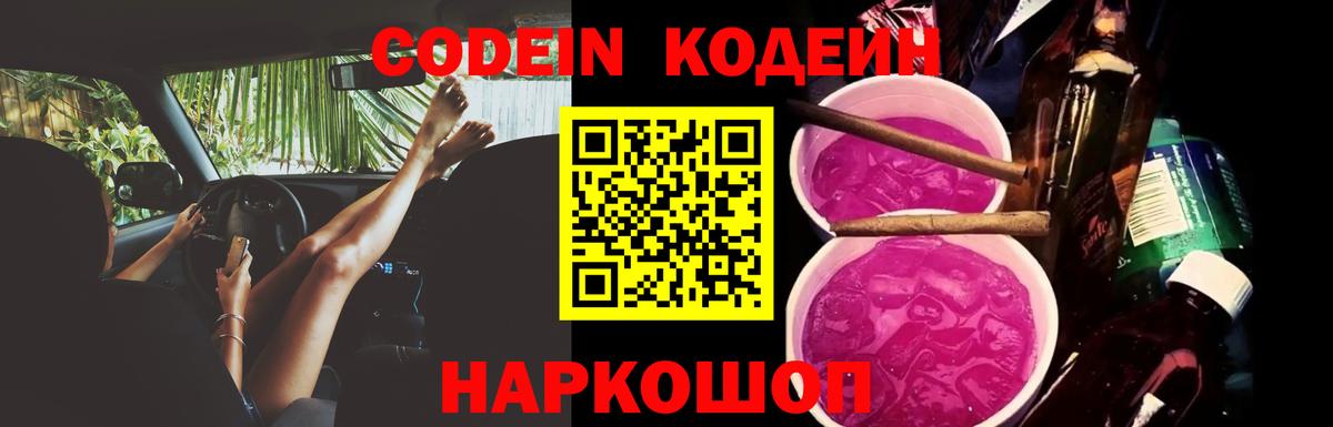 Чернушка  Кодеин напиток Lean (лин)  Вход с VPN  Codein напиток Lean (лин) 