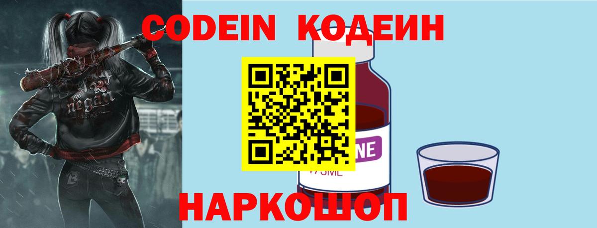 Кодеиновый сироп Lean Purple Drank Чернушка
