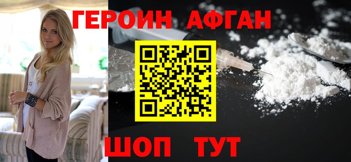 Героин афганец  Вход с VPN  Чернушка 