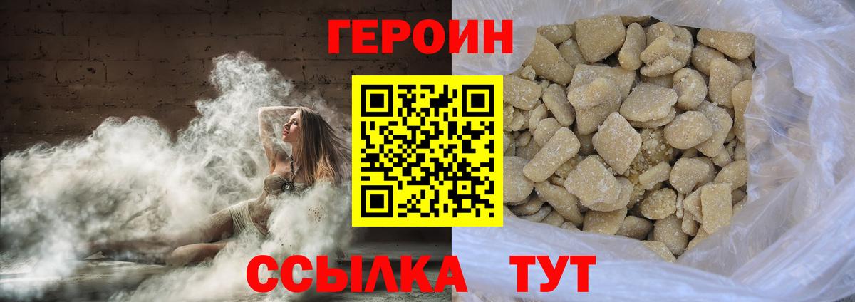 Героин хмурый Чернушка